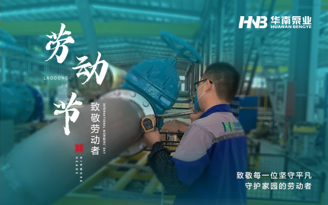 勞動(dòng)光榮 | 致敬每一位堅(jiān)守平凡，守護(hù)家園的勞動(dòng)者